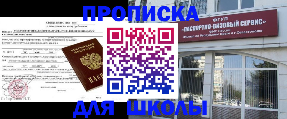 временная регистрация купить в Южно-Сахалинске