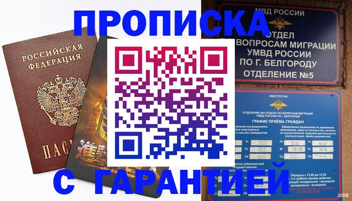 прописка от собственника в Южно-Сахалинске