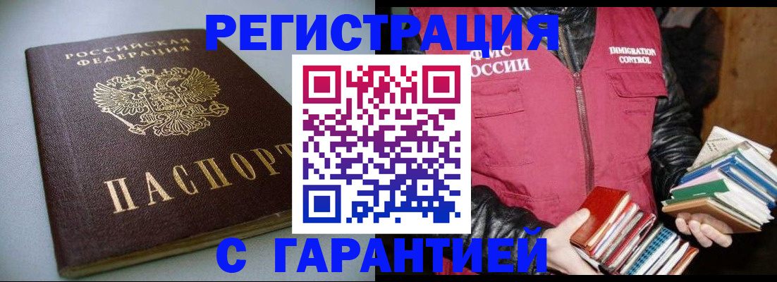 прописка для работы в Южно-Сахалинске